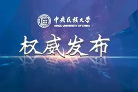 权威发布｜中央民族大学2021年各省招生计划图片