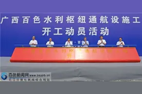 百色水利枢纽通航设施工程正式开工图片
