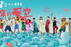 《燃野少年的天空》提档至7月17日，群星演绎《失恋阵线联盟》图片