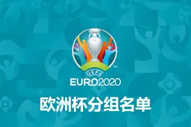 欧洲杯·热点 | 什么都发生了，但又什么都没发生…不愧是你，死亡之组图片