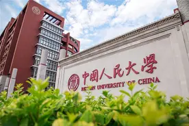 中国人民大学：2021年设置多个复合人才培养项目 新增三个本科培养专业图片