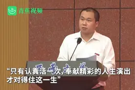 因论文致谢走红的黄国平回母校演讲：认真活一次，才对得住这一生图片