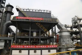 陕煤生态水泥汉中公司矿渣微粉产品扩建项目试车成功图片