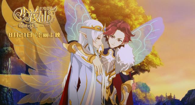 动画《小花仙大电影：奇迹少女》宣布定档8.21
