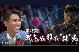 预告 | 今晚7：30，相约“娱见” 听李乃文聊聊自己为什么那么“轴”