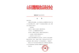 第85届山东省糖酒商品交易会将于11月份在潍坊举办图片