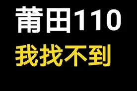 莆田萌娃深夜报警：我找不到妈妈了……110小姐姐的操作太暖心图片