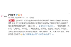 广州地铁：受本次疫情影响而临时关闭的所有地铁站均恢复正常对外运营图片