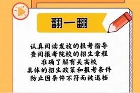 这份高考志愿填报“小锦囊”，请查收图片