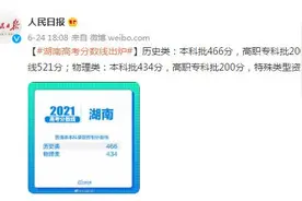 湖南高考分数线出炉图片