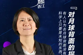 嫦娥四号探测器项目执行总监张熇：对月球背面的探索我很向往图片