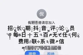 共享相册成垃圾信息新阵地？单条6分一天可发两百万苹果用户图片