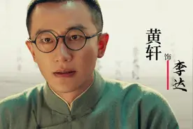 电影《1921》跨越百年的致敬系列视频之黄轩篇视频封面