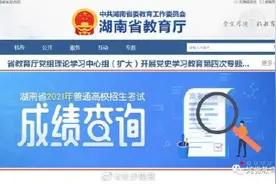 湖南高考成绩公布，三种方式可查询图片