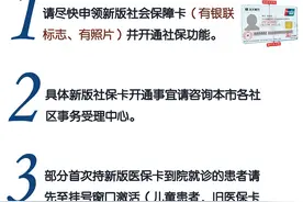 所有人，关于更换社保卡的友情提示请查收图片