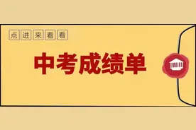 2021年衢州中考成绩公布！历年录取分数线了解下图片