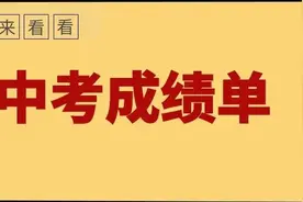 2021年衢州中考成绩公布！历年录取分数线了解下图片