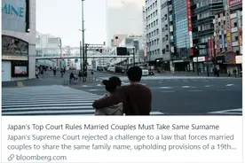 判了，日本最高法院不认可“夫妻别姓”图片