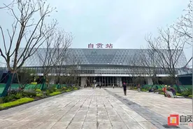 高铁自贡站探访来啦！自贡网带您抢先看图片
