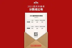 2021重庆高考一分段表来了，普通类共有117578人上本科批图片