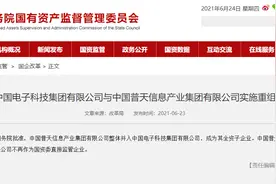 中国普天整体并入中国电科，“通信巨无霸”总市值超6000亿元图片