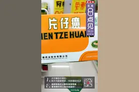 新闻8点见丨片仔癀涨价背后：配方为国家绝密，16年调价16次图片