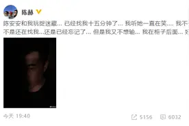 陈赫躲柜子后面和女儿玩捉迷藏：15分钟过去了，我不确定她是不是还在找我图片