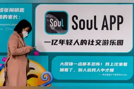上市最后关头刹车，Soul会“选择其他资本运作的可能性”吗？图片