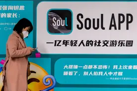 上市最后关头刹车，Soul会“选择其他资本运作的可能性”吗？图片