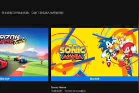 Epic喜加二 领《追踪地平线Turbo》《索尼克：狂欢》图片