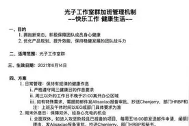 冲上热搜第一！短视频巨头快手取消"大小周"，互联网大厂加班文化正在起变化？图片