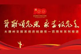 “声”情表白！大理州举行庆祝中国共产党成立100周年歌咏比赛图片