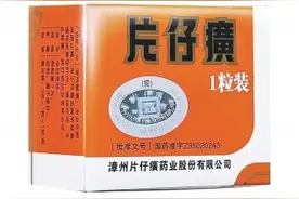 590元一粒，片仔癀为啥恁金贵？专家：与其组方和成分相同的一味中药才卖一百多元图片