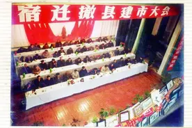 宿迁撤县建市照片图片