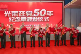 “光荣在党50年”  上海为退役军人颁发纪念章视频封面