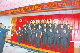 驻马店市保安服务有限公司举行歌咏比赛 讴歌党的丰功伟绩图片