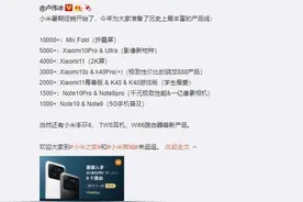 小米暑期促销开启 小米11 Ultra直降500售价5499元起图片