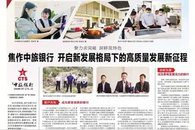 焦作中旅银行 开启新发展格局下的高质量发展新征程图片