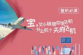 天府国际机场来了！不托运行李提前1.5h到来得及吗？图片