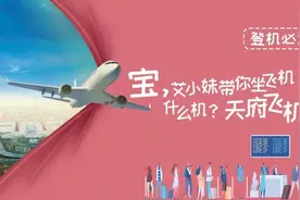 天府国际机场来了！不托运行李提前1.5h到来得及吗？图片