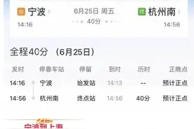 大提速！宁波到京沪杭等主要城市，更快更省时图片