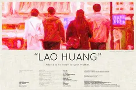 导演卢力短片作品《老黄》入围第74届戛纳电影节图片