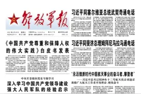 解放军报刊发解辛平文章：军旗永远跟着党旗走——庆祝中国共产党成立100周年图片