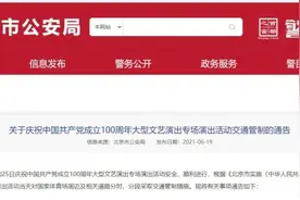 今天出行请注意！北京这些路段交通管制，这些公交、地铁调整图片
