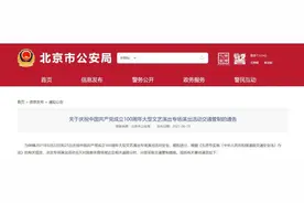 今天出行请注意！北京这些路段交通管制，这些公交、地铁调整图片