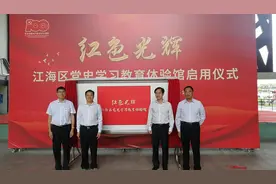 江门江海区党史学习教育体验馆启用图片