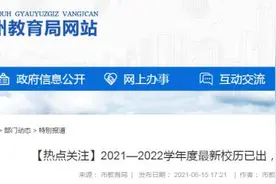 广西多地公布暑假放假时间！“神兽”将归，爸妈准备好了吗图片