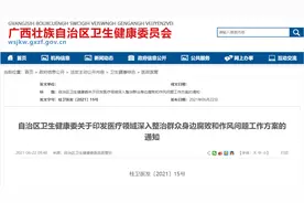广西医疗领域腐败问题专项整治来了图片