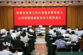 国务院国企改革领导小组办公室：着力推动国企改革举措制度化、规范化、长效化图片