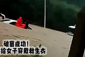 深圳一女教师涉水行车被困，民警及时破窗成功营救视频封面